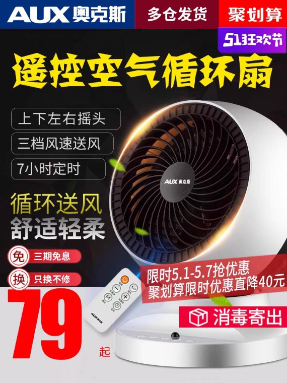 先领券/零点后下单奥克斯智能循环扇49元起  