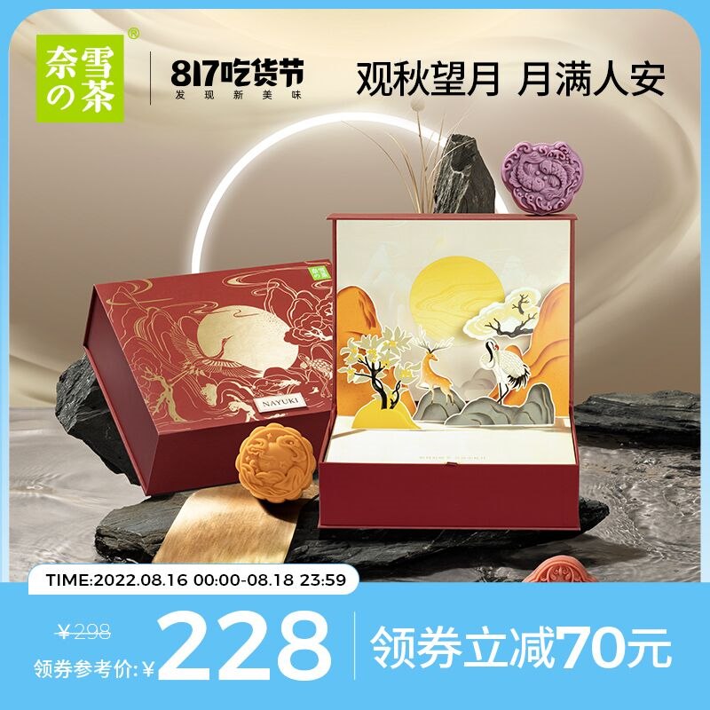 148亓【奈雪旗舰店】中秋佳节·望月月饼礼盒赠礼袋+刀叉，顺丰包邮(S8ti2GYHlq9)/