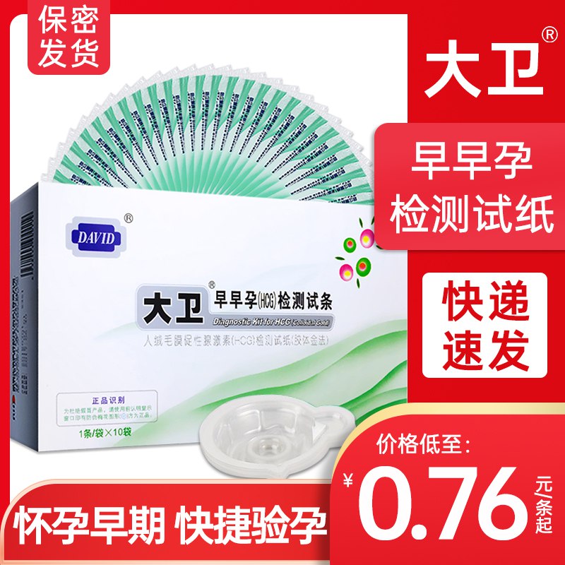 6.8元 星洲百姓人家大药房大卫早早孕试纸10条+尿杯10￥KUhn27Rgx1T￥/