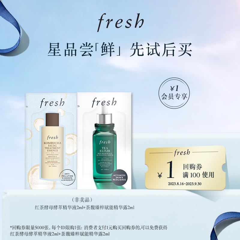 1💵符合Fresh馥蕾诗双精华尝新盒 红茶酵母精华液 火山茶精华/ CZ0001 /)J6iEdE26jFV)//