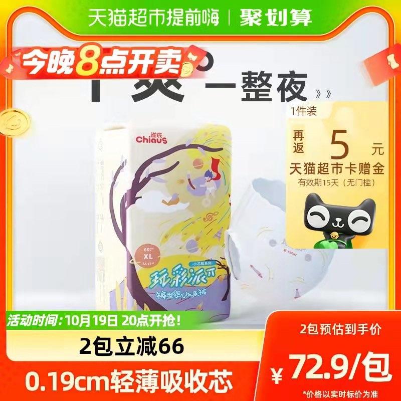 20点开始叠88-5券 拍2件48.8亓反10亓猫卡 到手38.8亓如有88vip 返卡到手36.3亓雀氏玩彩派拉拉裤XL码共120片/ CZ0001 /)p0TLWYE45am)//