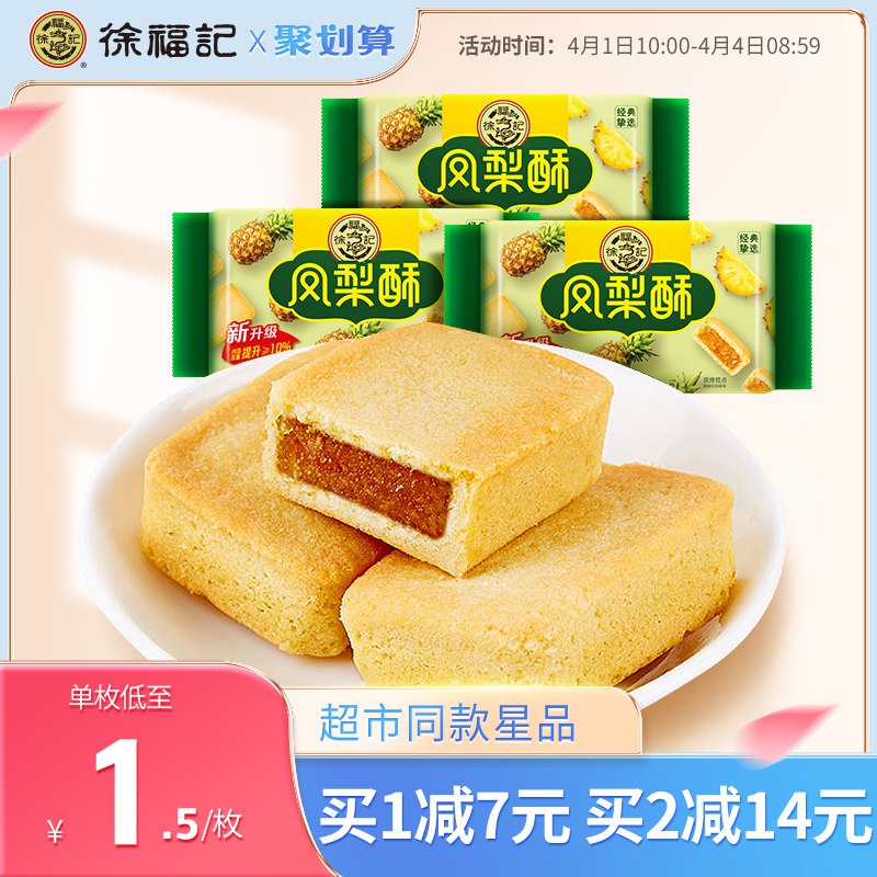 19.9元【徐福记旗舰店】凤梨酥草莓酥芒果酥183g*3盒￥P7Uw2hlncsg￥/