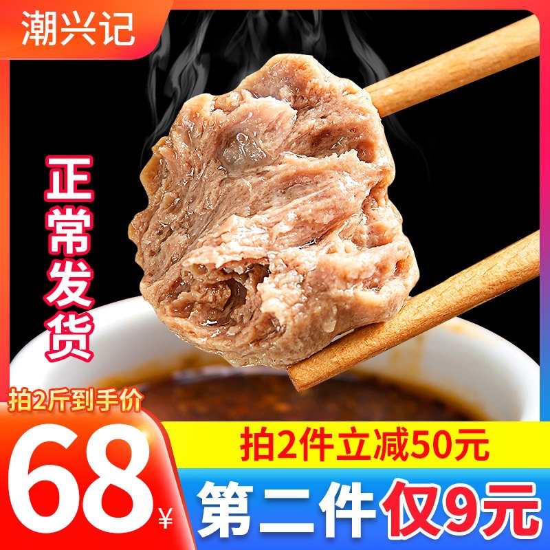 14元 潮兴记旗舰店潮汕牛肉丸牛筋丸组合500g(ruT1cC79nbu)/