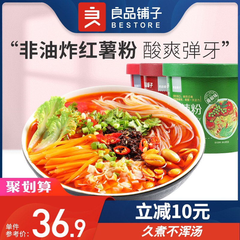 0点后下单 拍下33.9元良品铺子酸辣粉6桶量贩装(a9gLXilCnfD)/