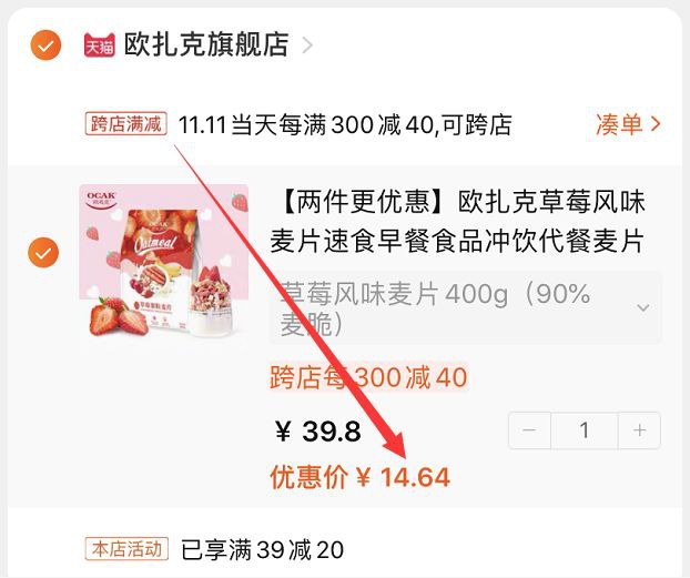 2.凑单商品 也加购物车1件两个东西一起提交并付款然后再单独退款凑单商品麦片400g  到手14.64元(xlvxcl0ef1Q)/ :/