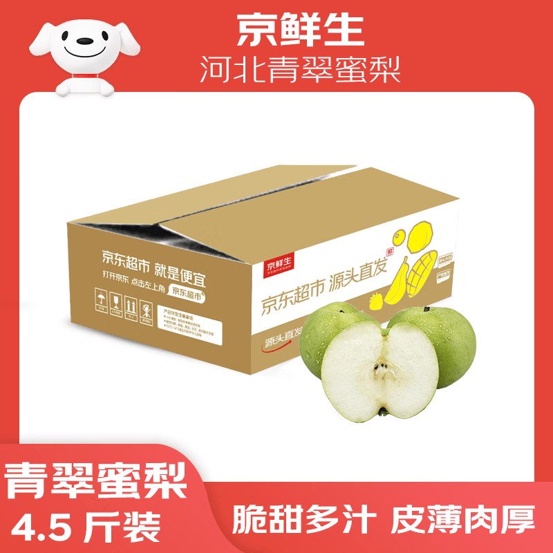 自营京鲜生 青翠蜜梨 净4.5斤拍下【15.9元】单果250g+