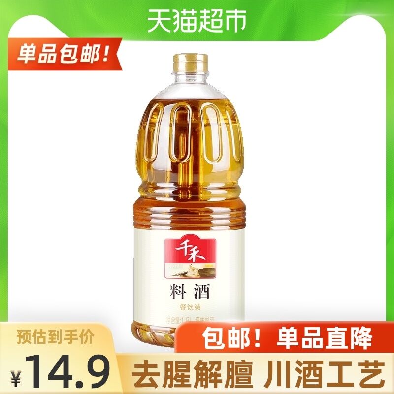 9.9元 天猫超市包邮千禾厨房去腥提味料酒1.8L(xSJTXoSQBwl)/