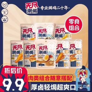 3件 任选3件 19.8元【无尽旗舰店】鹌鹑蛋鸡翅尖鸡米共3袋)pkBV2B5Fd5l)/ CZ11鸡翅尖/鸡米/鹌鹑蛋任选线下一袋卖11.8元，超级贵