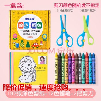 儿童趣味可涂色剪纸 192张 