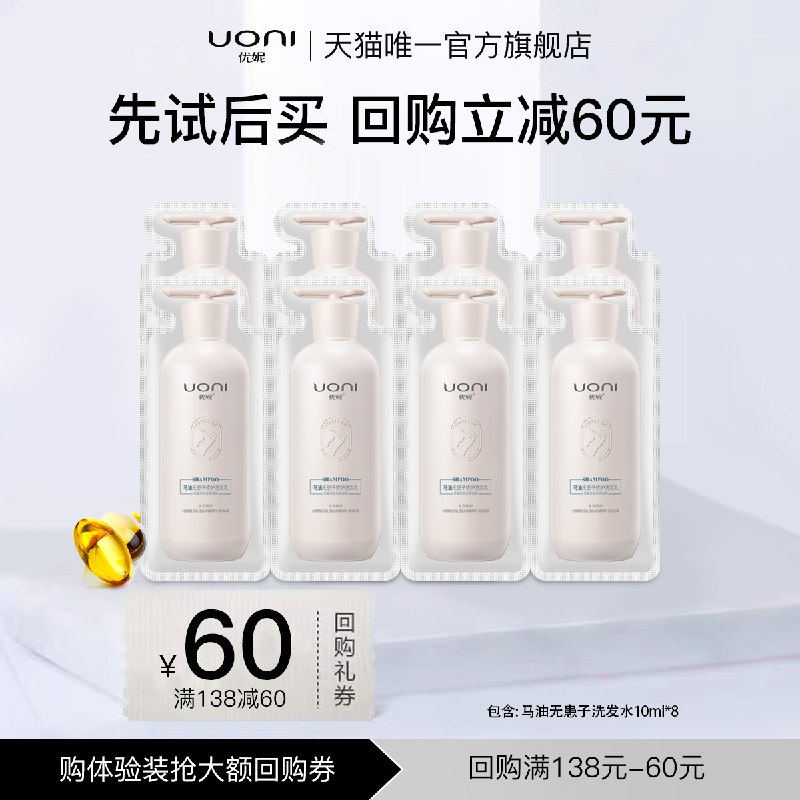 0.1亓 符合才对 优妮马油无患子修护洗发水80ml(LW0L2NCRDIo)/