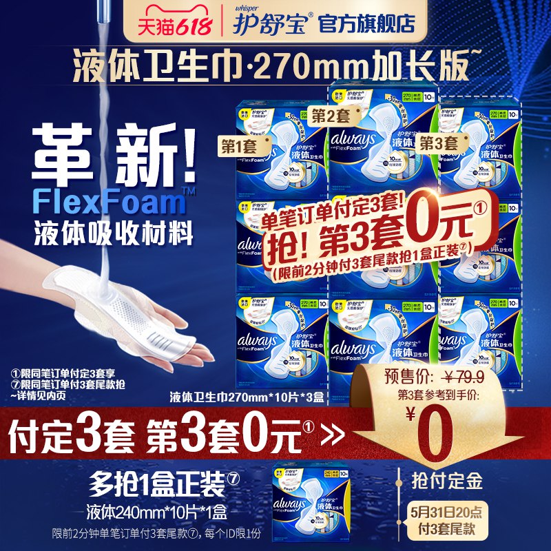 20点开始 拍3件到手154.8💵前2分钟付尾赠240mm*10片护舒宝液体卫生巾组合*10盒)UISYdpRBjRo)/ CZ11/全品券 d.618day.com/618