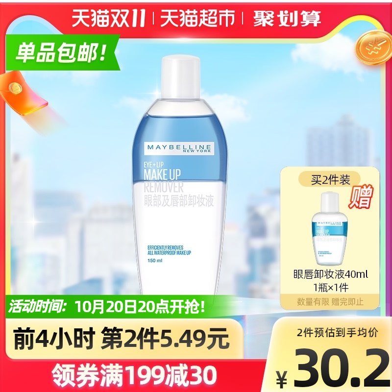 2件48元 叠88-10券美宝莲眼唇卸妆液3瓶共340ml(4EDkXtJQoHj)/