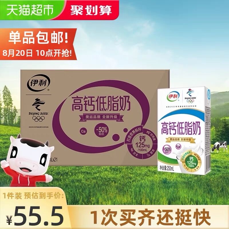 140-10元券 拍2件98元【天猫超市直达包邮】伊利高钙低脂早餐奶250ml*42盒(PUV7XNIBZ2a)/
