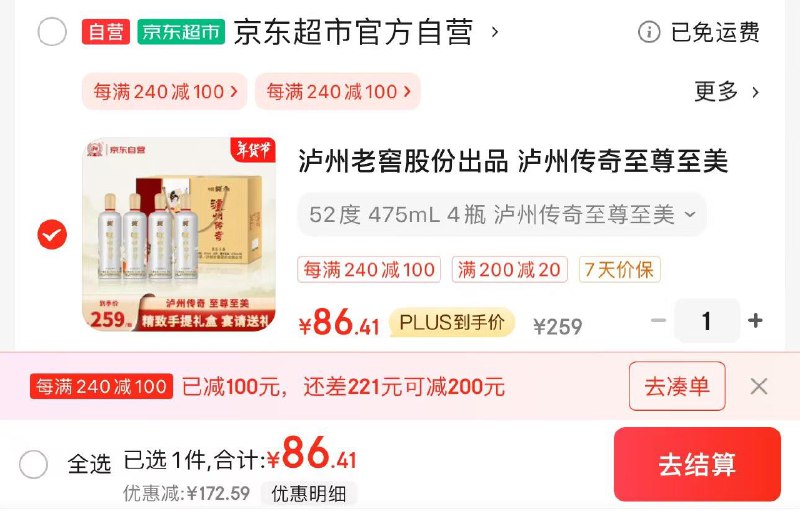 JD 领200-20补贴