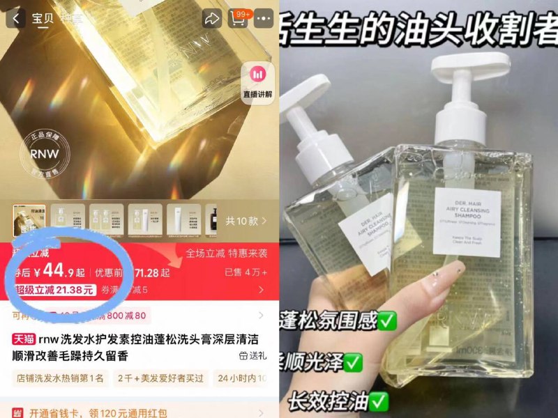 44.9元❗大油头必须冲【rnw】控油洗发水300ml 部分用户叠限时红包 价更优细软塌油头怒推这个洗发水吹干头发巨蓬松 香味超好闻-9/s6aN4GsXLPP// AA11