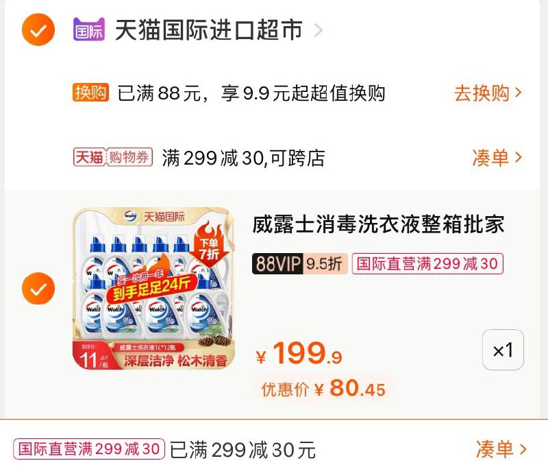 3.凑单商品 也加购物车1件(fY4rX9wKpN3)/ 两个商品一起【提交并付款】然后再单独【退款凑单商品】威露士洗衣液 到手80.4元