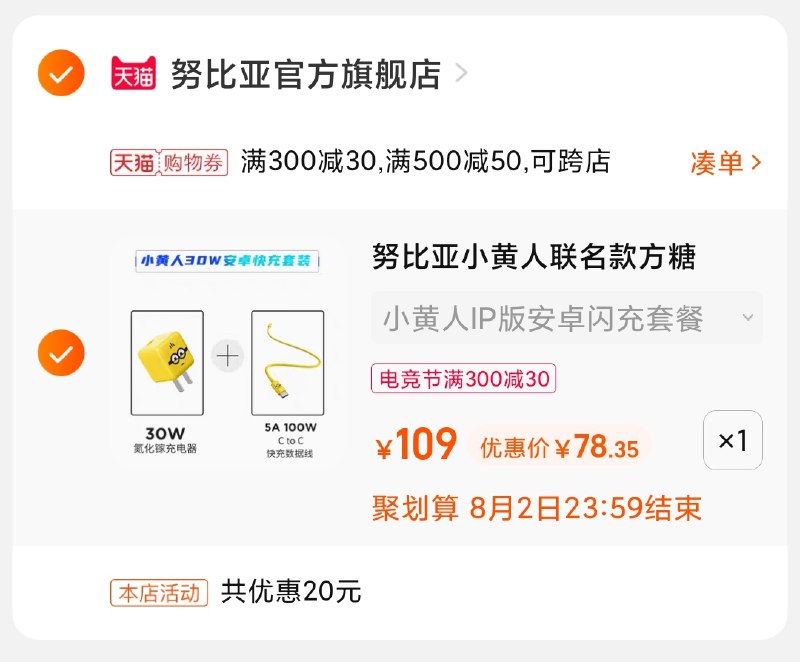 3.凑单商品 也加购物车1件(8TEVXP5Oods)/ 两个商品一起【提交并付款】然后再单独【退款凑单商品】努比亚联名安卓套装78元