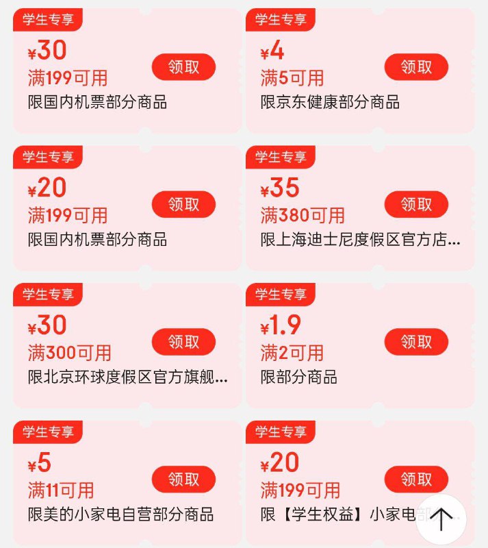 学生号页面奍领防