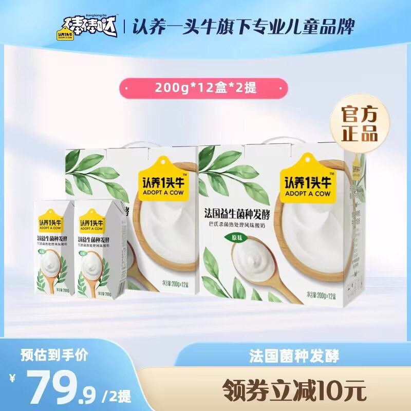 69.9💵 【认养一头牛】原味酸奶整箱200g*12盒*2箱)idRmW1uaUYa)/ CZ11//认养一头牛高端奶好价速度给牛听音乐住别墅放年假那个没有任何添加剂，吃着更放心全品红包🧧