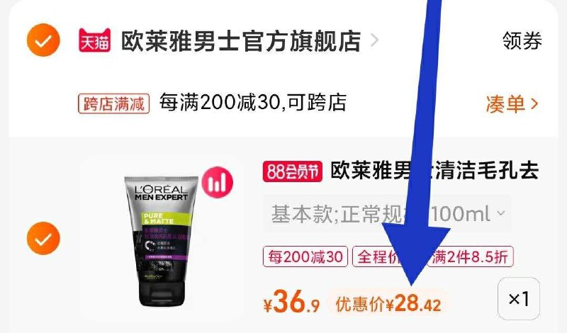 2. 凑单1件 加车一起付款(M1b12HwxkEr)/3.两个商品一起提交付款然后单独把凑单商品退款欧莱雅洗面奶到手29.4元