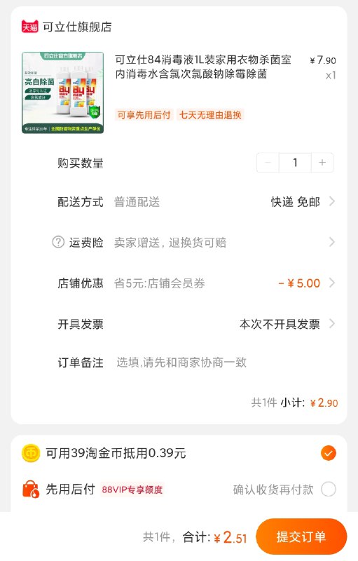 0-首页下拉入会领5券可立仕84消毒液家庭1L装叠加淘金币 拍下2.5元(jwIvXbCaFYE)/