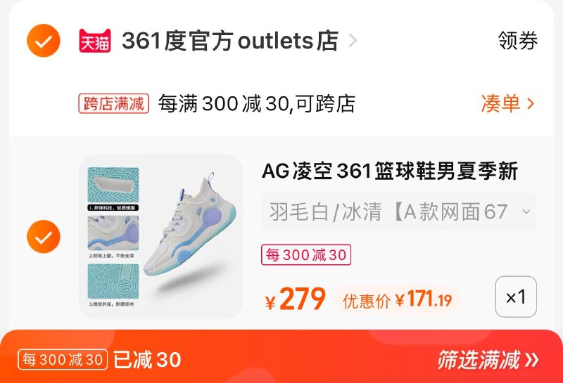 2. 凑单加购物车1件(Ztbx2IJpo3U)/3.两个东西一起提交付款然后再单独退款凑单商品361度AG凌空篮球鞋到手171元