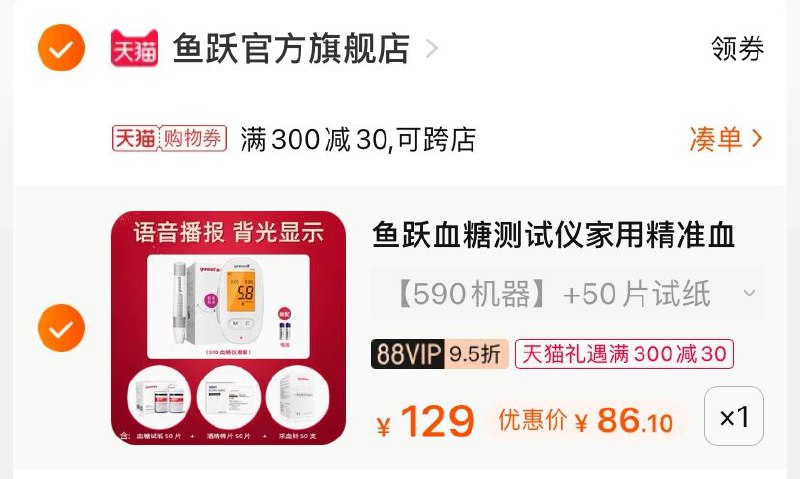 3.凑单商品 也加购物车1件(idxMX4k6PBV)/ 两个商品一起【提交并付款】然后再单独【退款凑单商品】赠鱼跃酒精棉片 到手86.1元