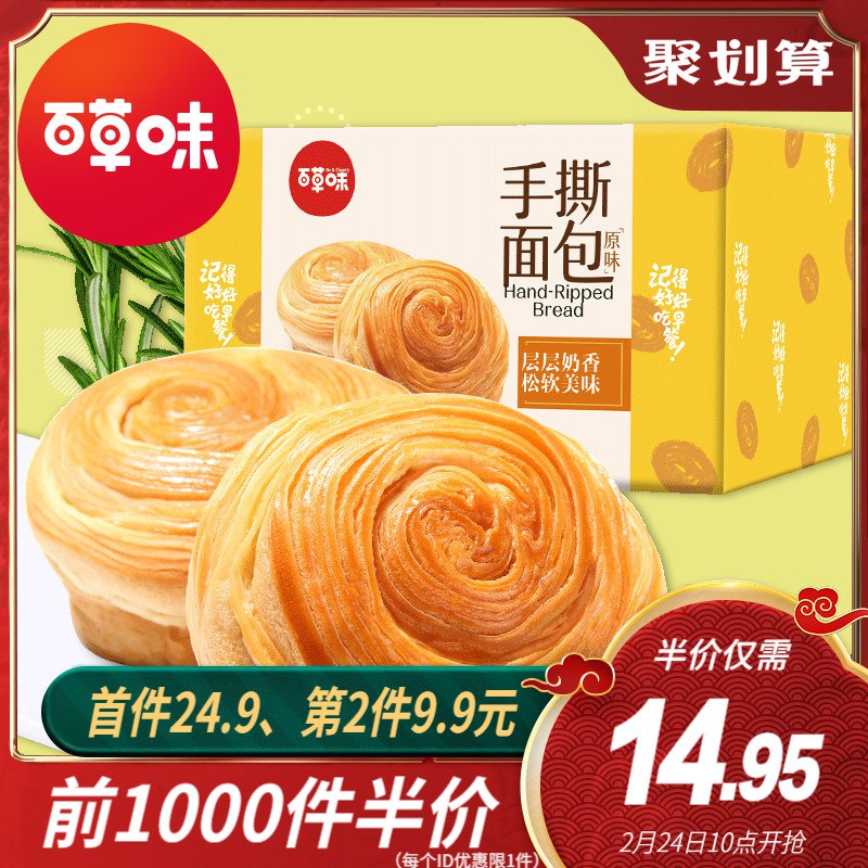 10点前1000件到手12.95元1000件以后到手22.9元百草味 全麦手撕面包整箱1000g(FGLrcCPFFIP)/