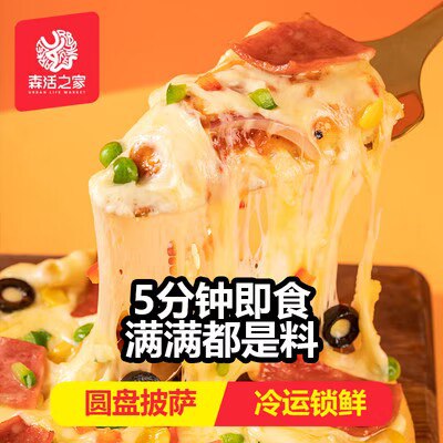 29.9💵 【森活之家】薄脆圆盘披萨*5盒)vNAddwXfTXV)/ CZ11//