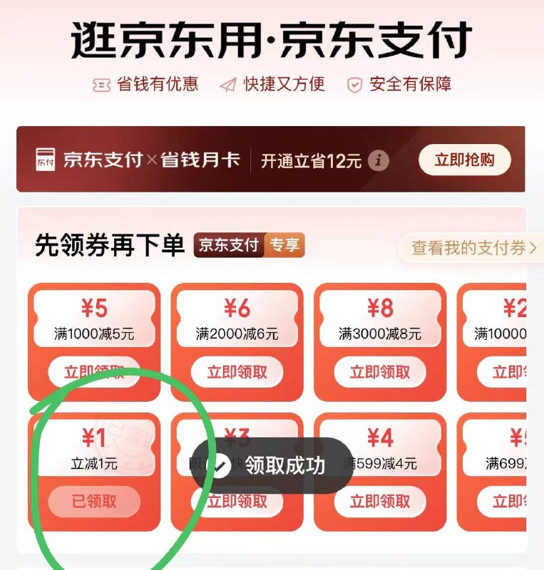京东搜京东吱付，领1元立减