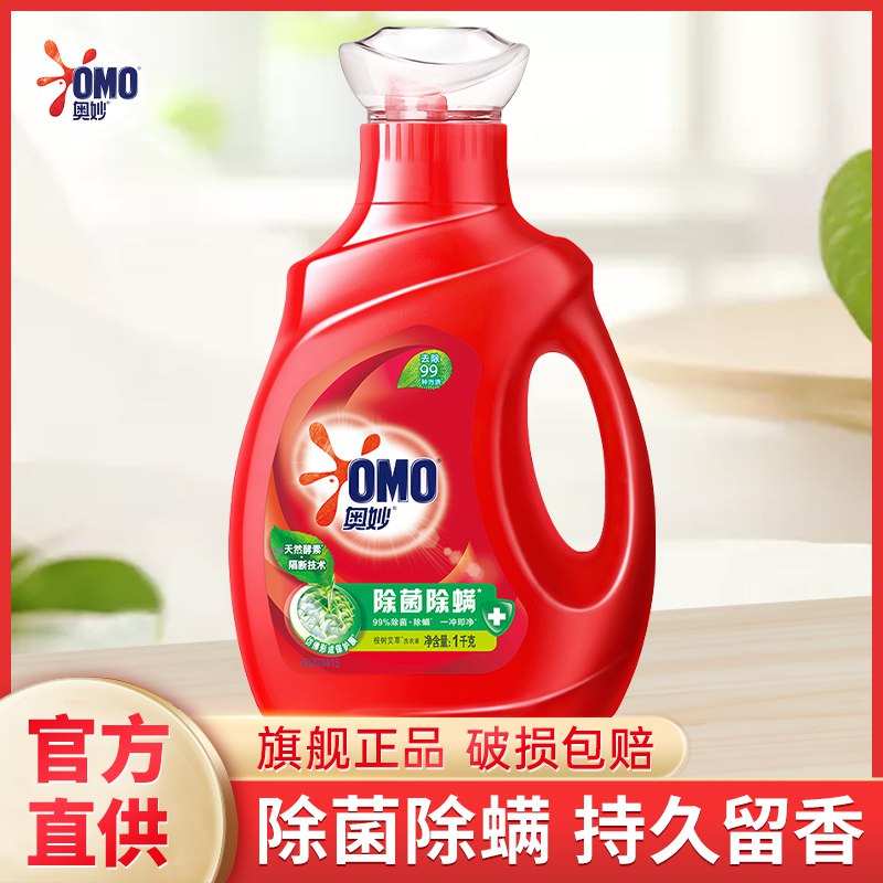 9.9亓 单拍好价奥妙洗衣液除菌除螨1KG(igVM2mnwWOz)/