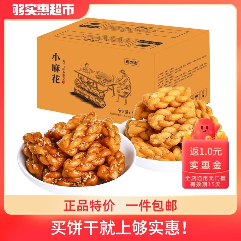 8.9元送1实惠金=7.9元够实惠红糖椒盐小麻花500g(Vlo3XJxtGEh)/