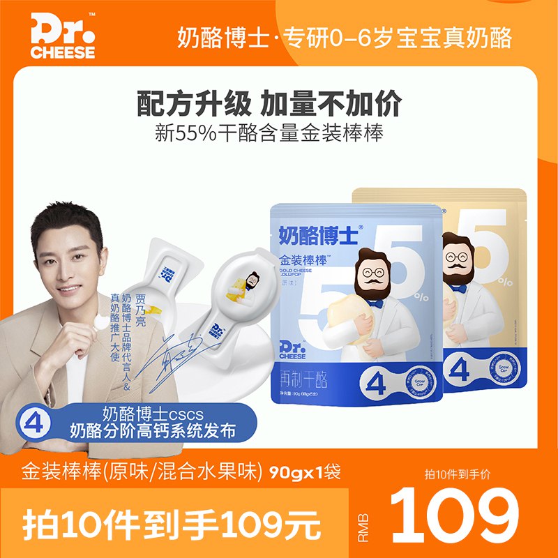 20点开始98亓 拍10件奶酪博士金装奶酪棒50支(W5vE2O23aEu)/