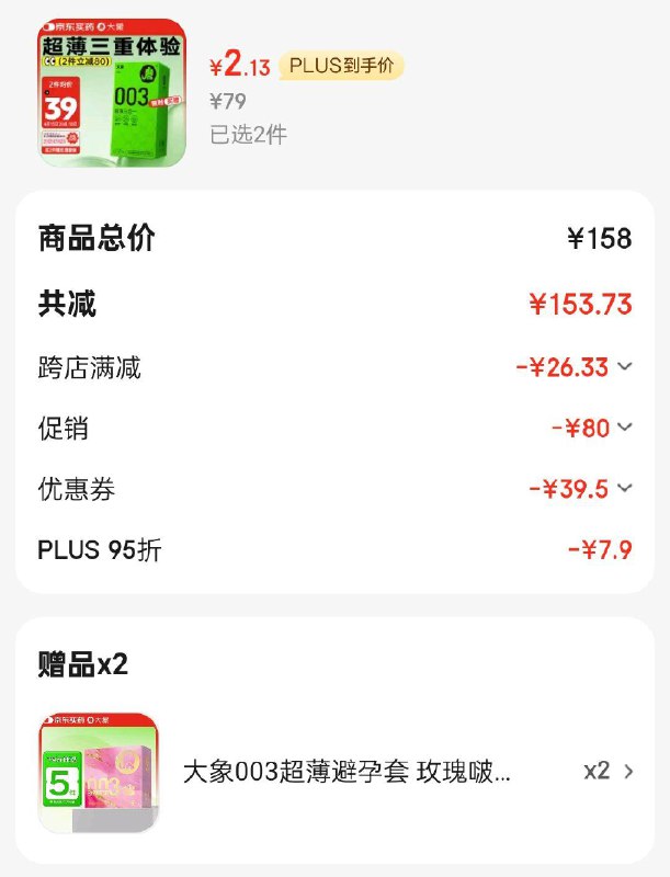 用两个200-20奍和大象 小雨伞超薄003三合一28只拍2件每件2.13有赠品 
