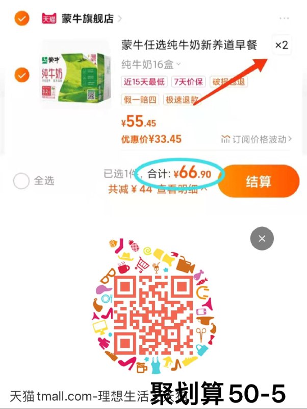 1.扫图领聚划算50-5券2件 任选2件 到手66.9💵【蒙牛旗舰店 折合2💵/盒】蒙牛纯牛奶/酸奶/原麦奶*2箱/ CZ3457 /)ffgYWbGbEbZ)//