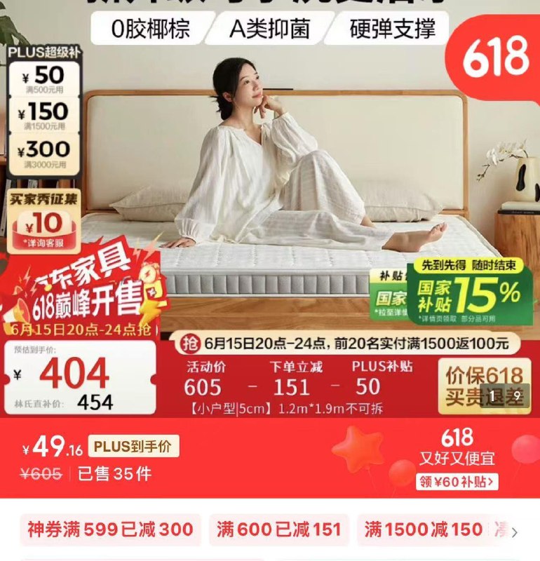 如有家电家居599-300膨胀，家电家居5折券林氏家居偏硬椰棕床垫，49 每日红包 m.fanli.me