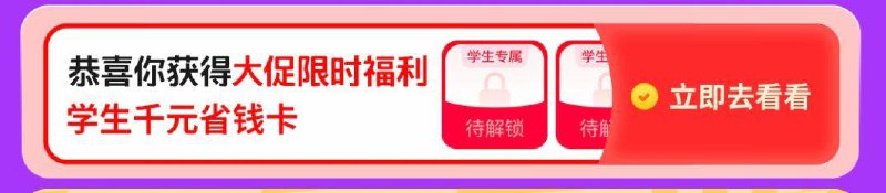 学生号省钅戋卡