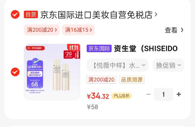 资生堂 悦薇珀翡水如套装亮肤水75ml 如液30ml砸16-15奍，学生号凑200-20后34.3