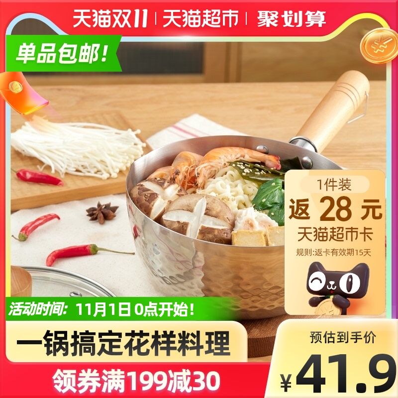 64.9元返28猫卡=36.9元淘宝心选日式不锈钢雪平锅(mwdNXFoCEal)/ JD红包：
