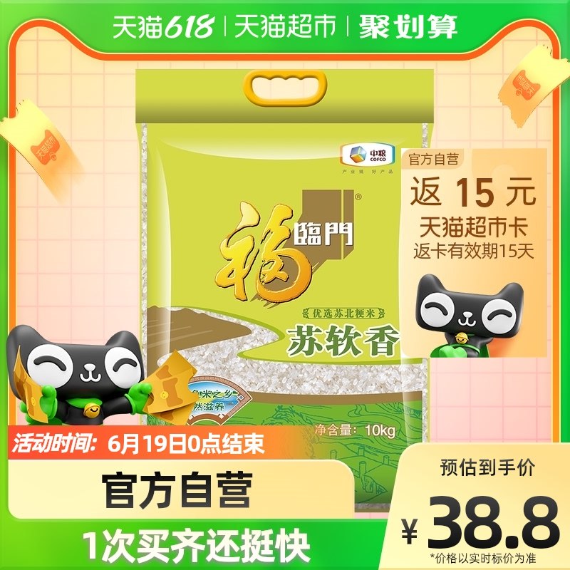 1-福临门大米苏软香10kg用 99-15分享劵拍2件87亓返30猫卡 1.4亓/斤用88-10劵 拍2件93亓 返30猫卡1.5/斤(ywyi2nCV2fQ)