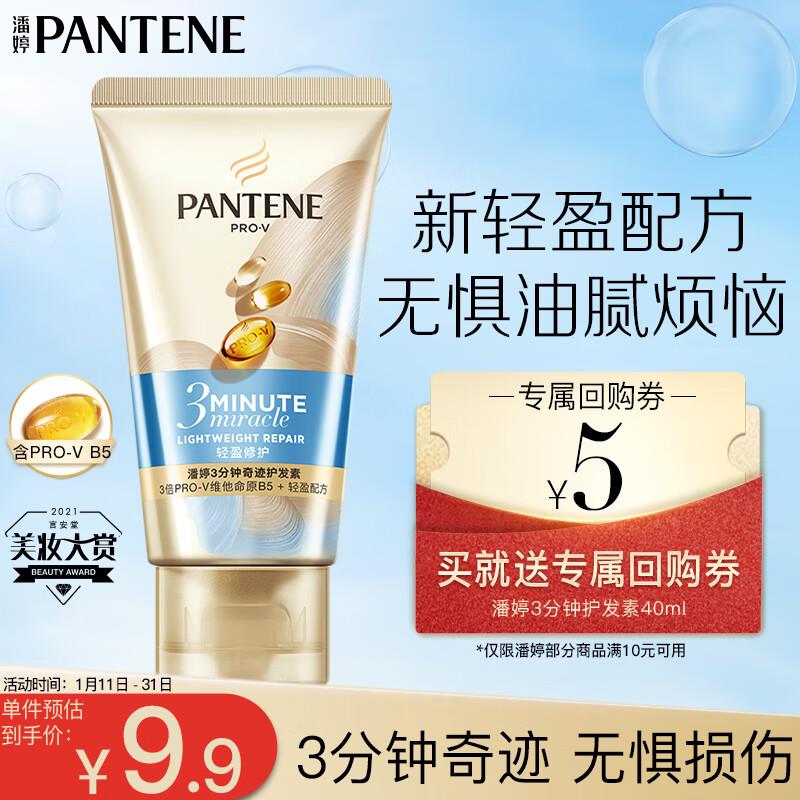 潘婷护发素 6.9亓试用