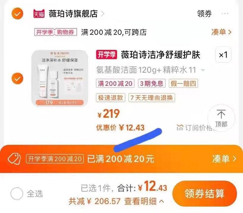 1-薇珀诗洁面+精粹水抵扣淘金币6，拍下12.4亓/ CZ0001 /)TEhddCTfMOX)//
