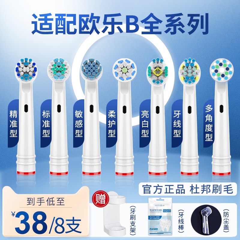 25元 澳松旗舰店欧乐B电动牙刷头替换8支送牙线棒+牙刷支架+防尘盖￥McxI2QiQUdR￥/