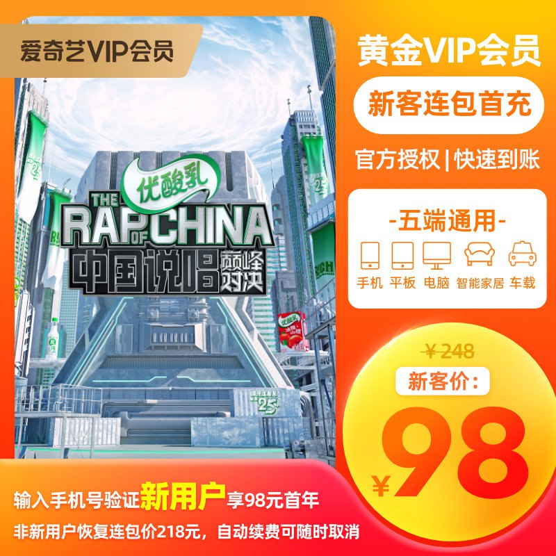 98￥爱奇艺会员年费会员12个月限新用户,180天以上无续订的都去试试！！不符合的换号续上(rKij2L5bCNc)/