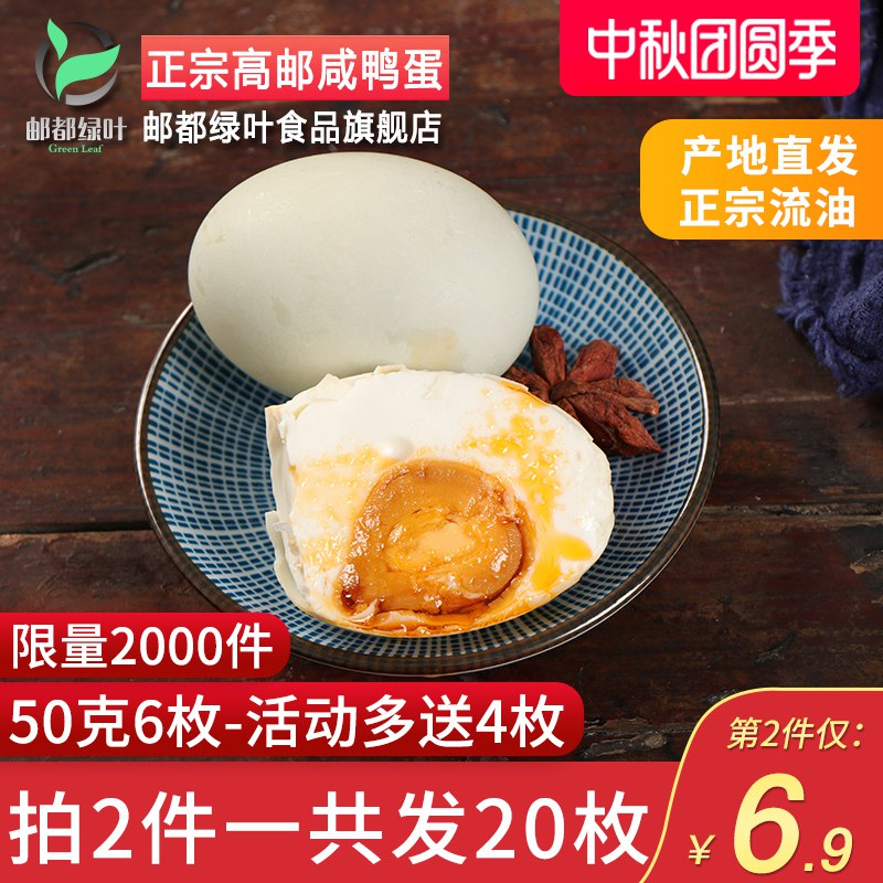 1(A52Xc4Mr34W)/:/高邮咸鸭蛋20枚 拍两件18.88元