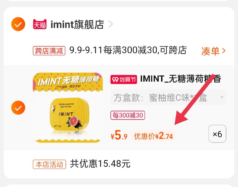 2.凑单商品 也加购物车1件(PJSpXLzpDHg)/ :/两个商品一起【提交并且付款】然后再单独【退款凑单商品】IMINT薄荷糖6盒 到手16.4元