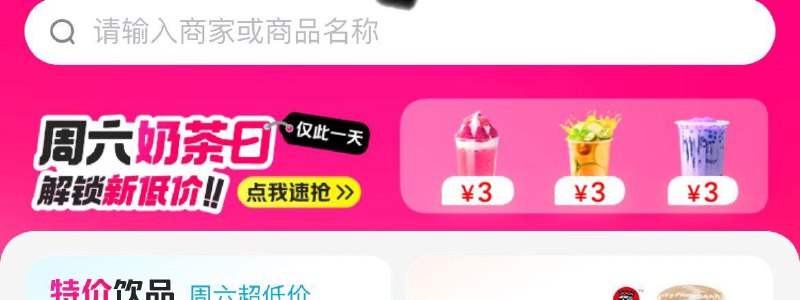 Mei团搜拼好饭11点1亓奶茶