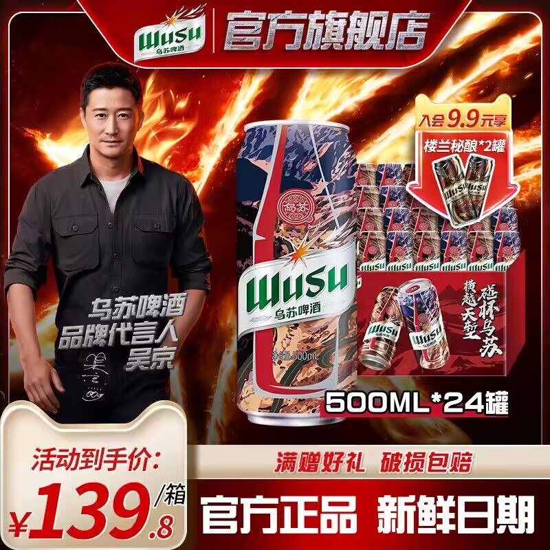 0点 121💵 乌苏威力无穷大红乌苏啤酒500mlx24罐/)GYcudyzqQdU)/ AC01 CZ11//犹豫就得去超市买8💵一瓶的新疆啤酒大家懂的噻 贼啦猛约上朋友烧烤来两罐 贼啦爽赠夏日纷气泡酒330mlx8瓶
