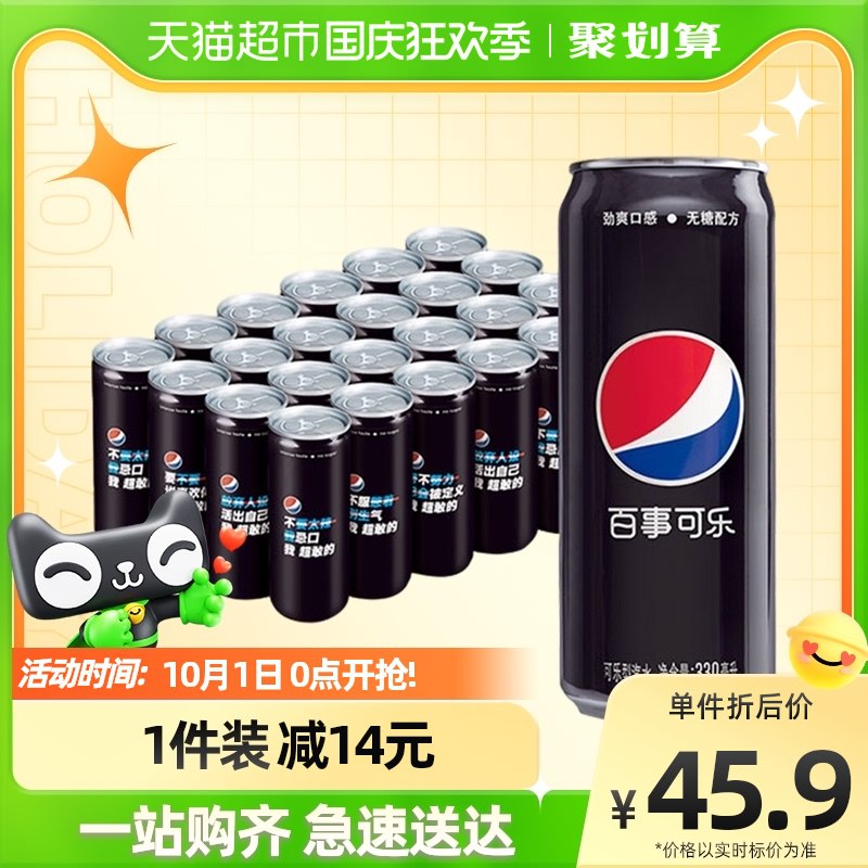 39.9元【天猫超市包邮】百事可乐整箱330mL*24罐(0zKF2CJF0mE)/ CZ11/折1.6元/罐 超市3快 很划算88会员到手37元 折1.5元/罐