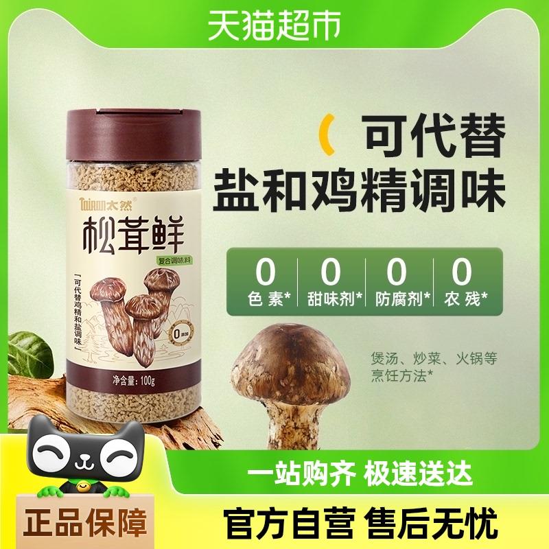 大山合太然松茸鲜鲜调味料40g88vip0.85亓/ CZ8464 /dqTb3aBv2bf//:/ CZ00